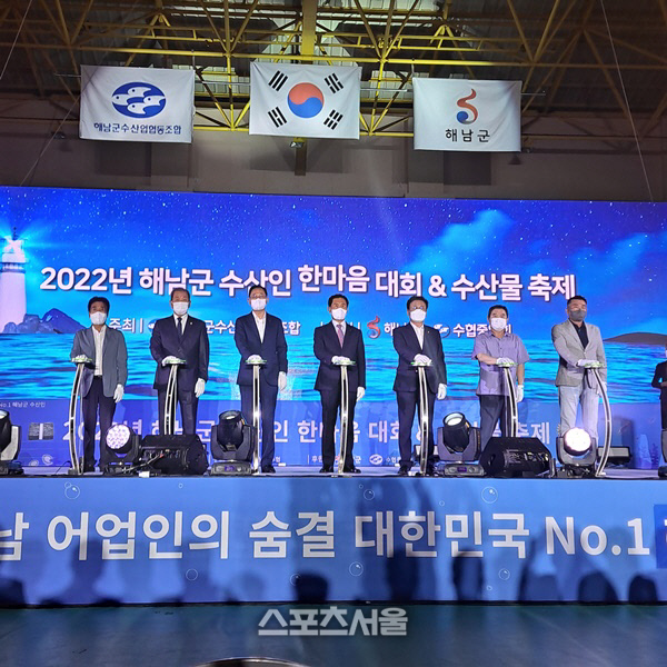 해남군,수산인 한마음대회 우슬체육관에서 열려