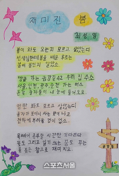 해남군, 땅끝마을 어르신의 늦깎이 한글공부‘재미진 봄’