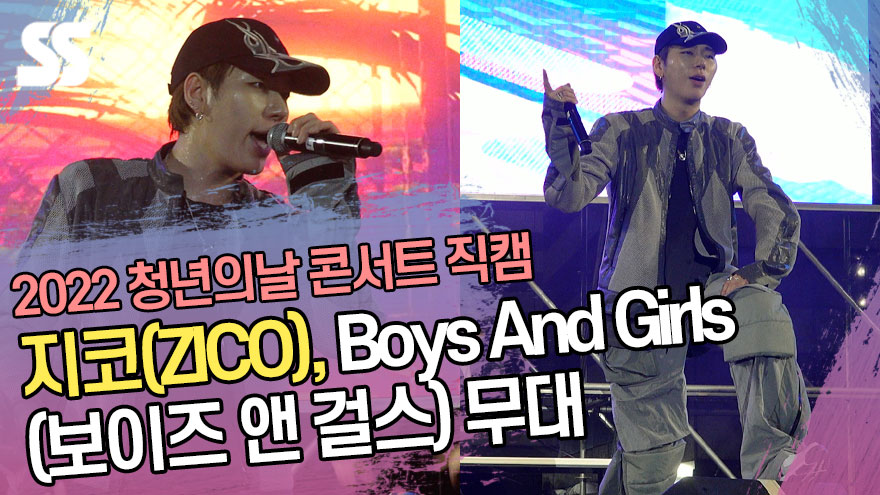 지코(ZICO), Boys And Girls(보이즈 앤 걸스) 무대 쏟아지는 앵콜 요청(2022 제6회 청년의날 콘서트)[SS쇼캠]