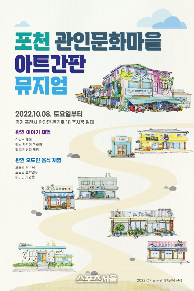 경기도, 파주 돌다리·포천 관인 문화마을 관광체험 진행
