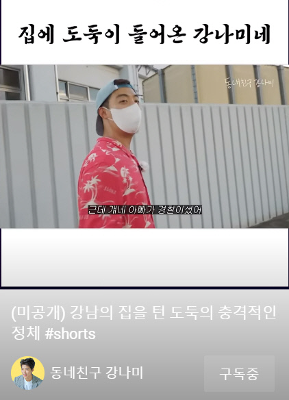 강남 中 시절, 집에 도둑 들어..범인은 동창(동네친구강나미)