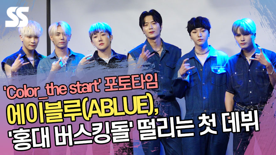 에이블루(ABLUE), 홍대 버스킹돌 떨리는 첫 데뷔 (Color_the start 포토타임) [SS쇼캠]