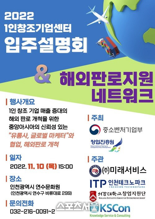 (주)미래서비스 , 10일 해외 판로지원 네트워크 진행
