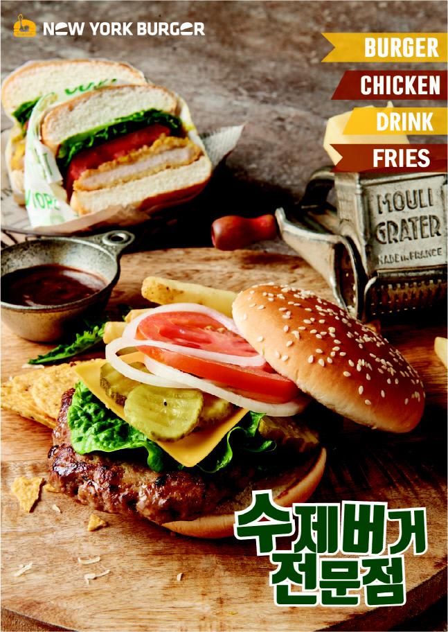 창립 10주년 뉴욕버거, 가맹점과 상생 통한 도약 지향