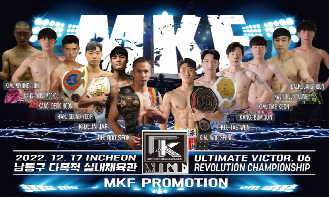 한국 최장수 격투기단체 MKF, 12월17일 인천에서 MKF 얼티밋빅터.06 개최해
