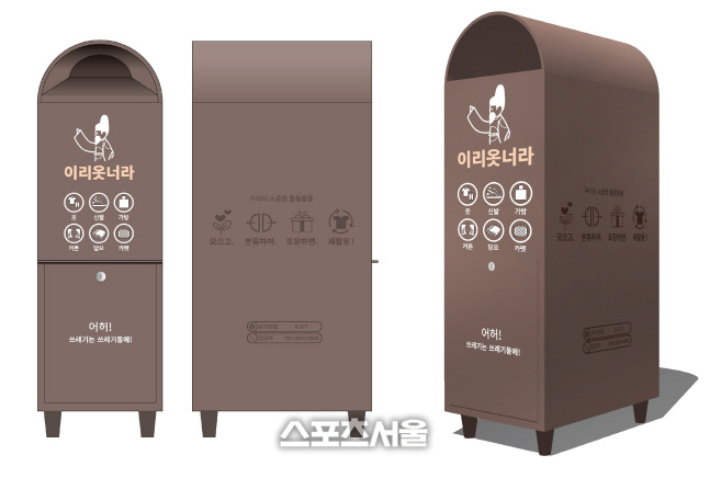수원시, 새로운 의류수거함 이리옷너라 디자인 개발