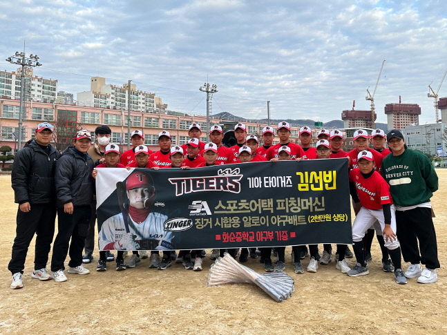 KIA 김선빈, 모교 화순중학교에 2000만원 상당 야구 용품 기부
