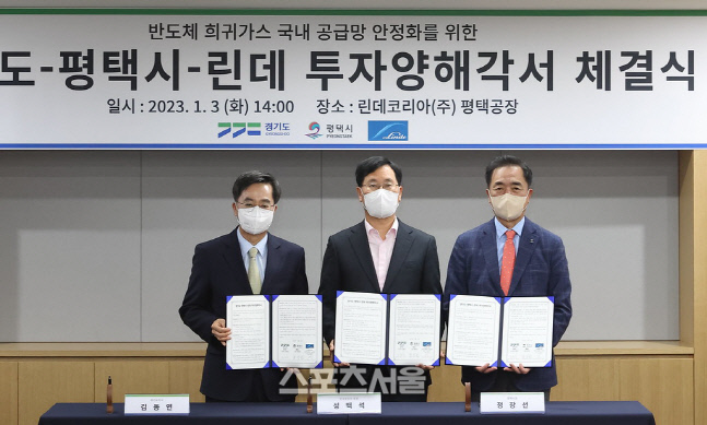 경기도, 세계 최대 산업용가스업체 린데 1500억원 투자 유치