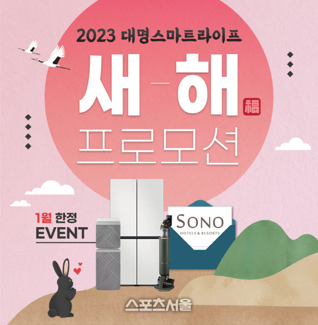대명스테이션, 스마트라이프 신규 고객 대상 경품 프로모션 진행