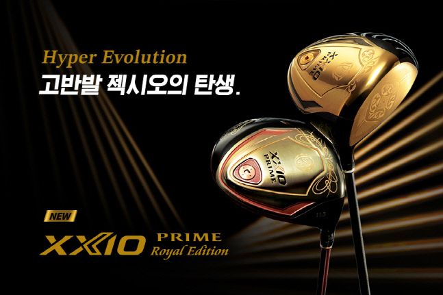 공인 클럽이 비공인 고반발채보다 멀리 간다? 젝시오 혁신에 기술을 더하다[SS NEW ARRIVAL]