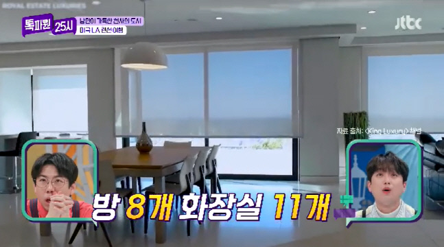 화장실 11개 집값은 1350억..억소리 나는 비욘세 대저택에 전현무 언제 청소하냐?(톡파원25시)