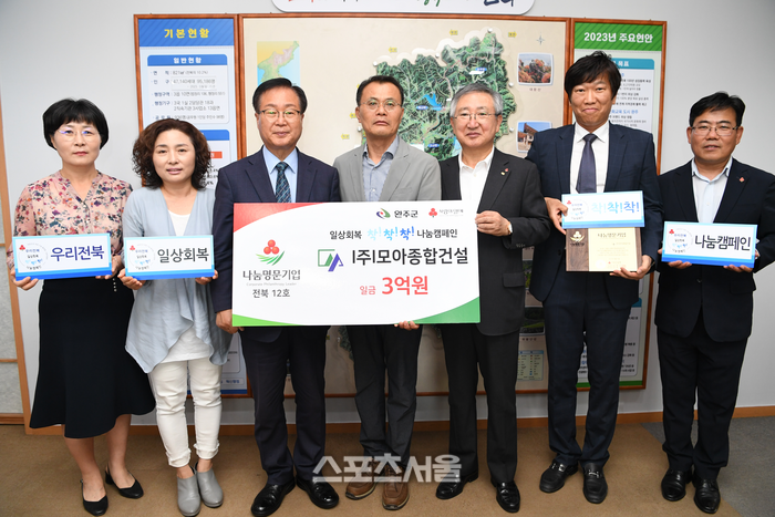 (주)모아종합건설, 완주군에 성금 3억 쾌척