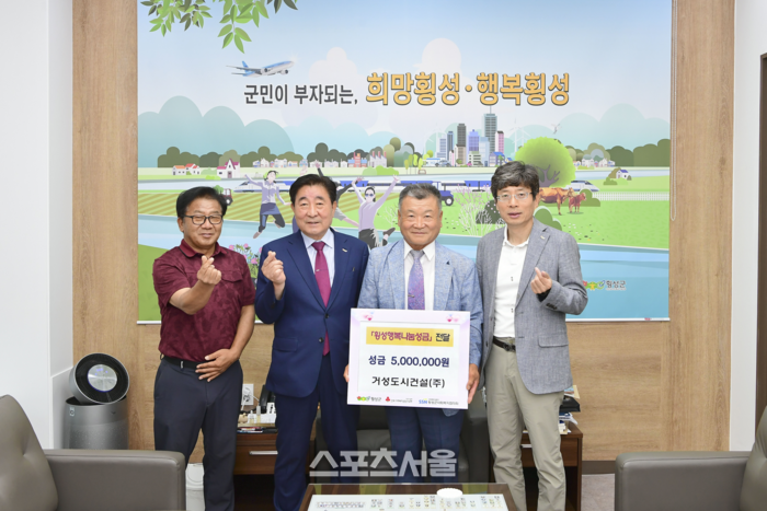 횡성군, 거성도시건설(주) 행복나눔성금 기탁