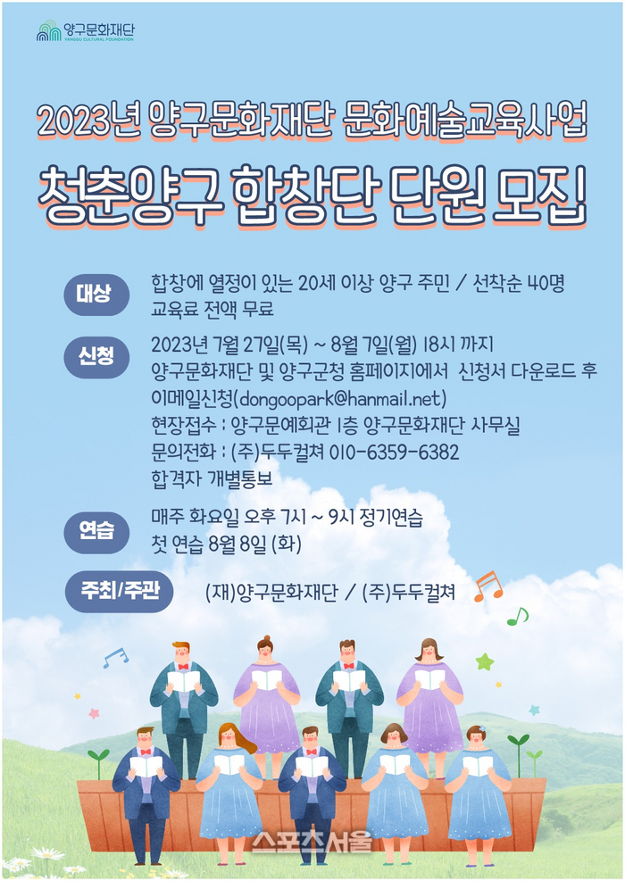 양구문화재단, ‘청춘양구 합창단’ 단원 모집