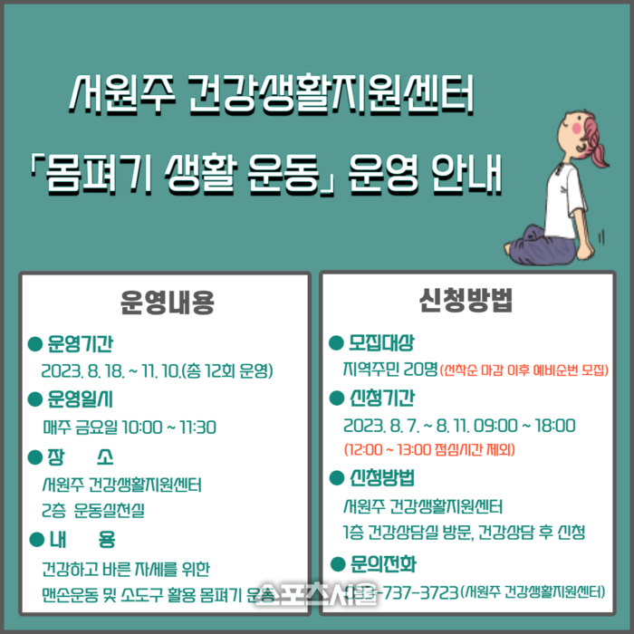 서원주 건강생활지원센터, ‘몸펴기 생활 운동’ 참여자 모집