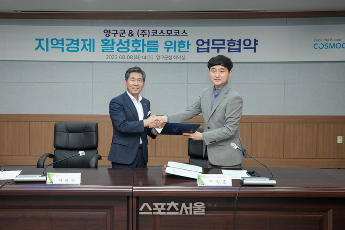 [포토]양구군, (주)코스모코스와 지역경제 활성화를 위한 업무협약