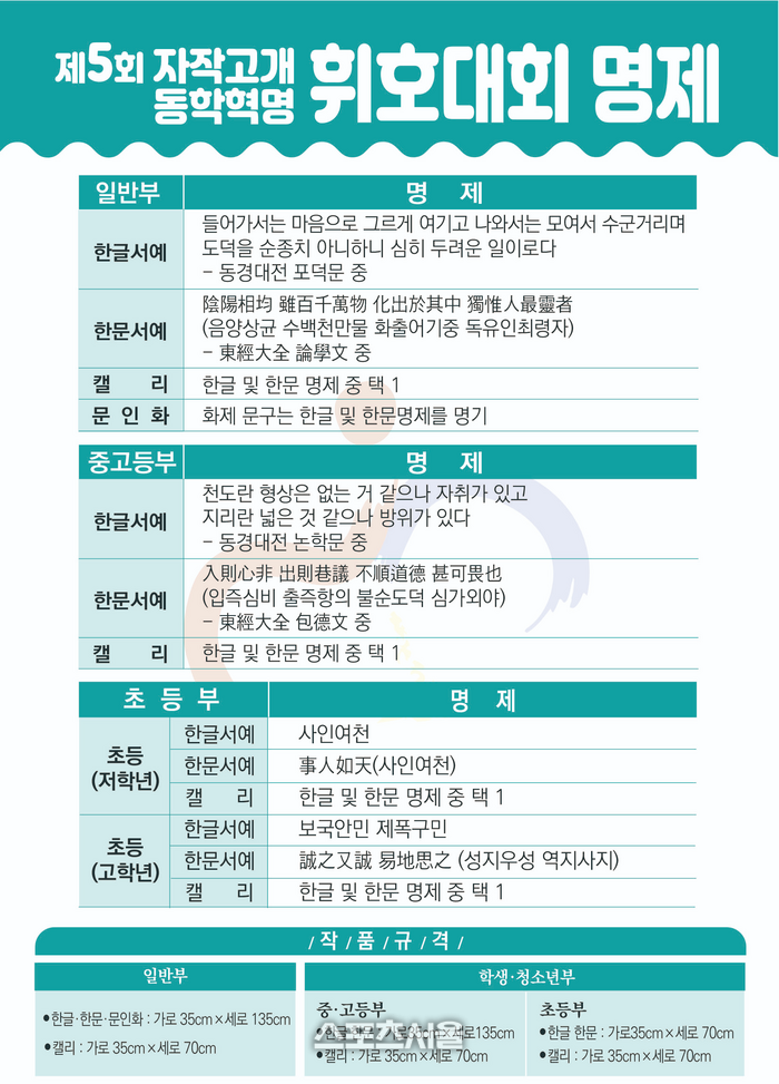홍천동학농민혁명기념사업회, ‘제5회 자작고개 동학혁명 전국휘호대회’ 개최