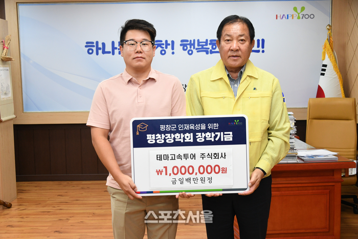 테마고속투어(주), 평창장학회 장학금 1백만원 기탁