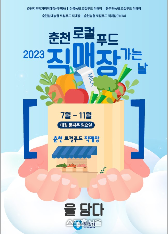 로컬푸드 직매장 가는 날 6,300만 원 매출, 8월 13일 두 번째 운영
