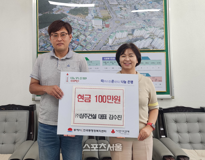 ㈜삼주건설 김수진 대표, 동해시 천곡동행정복지센터에 현금 100만원 기탁