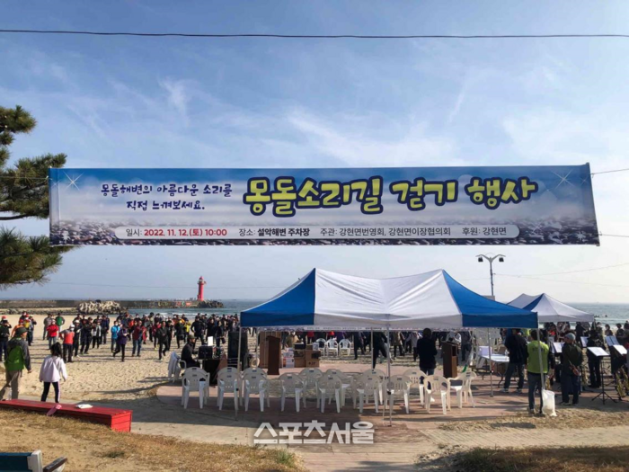 양양 설악해변에서 ‘몽돌소리 길 & 꿈이 이루어지는 길’ 걷기행사 개최