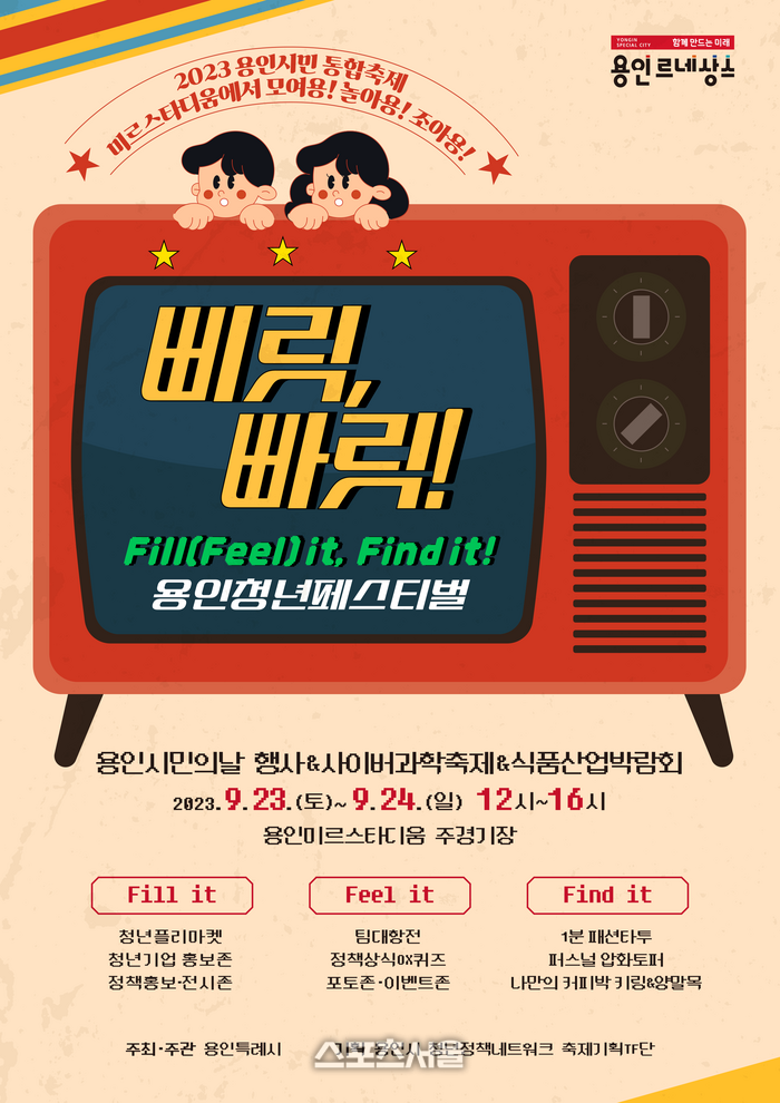 용인시, 23·24일 ‘청년 페스티벌’... 기획·주관 ‘청년’