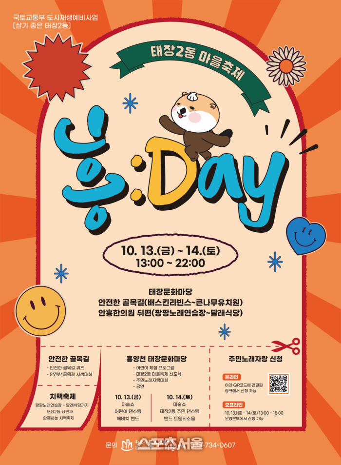 원주시 도시재생지원센터, 태장2동 골목 문화축제 ‘마을축제 흥DAY’ 운영