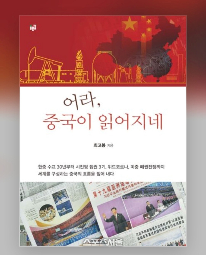 도서출판 푸른길 ‘어라 중국이 읽어지네’ 출간