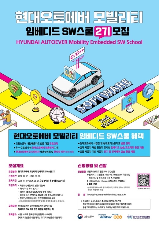 현대오토에버 모빌리티 임베디드 SW스쿨 교육생 모집…우선 채용연계 기회 제공