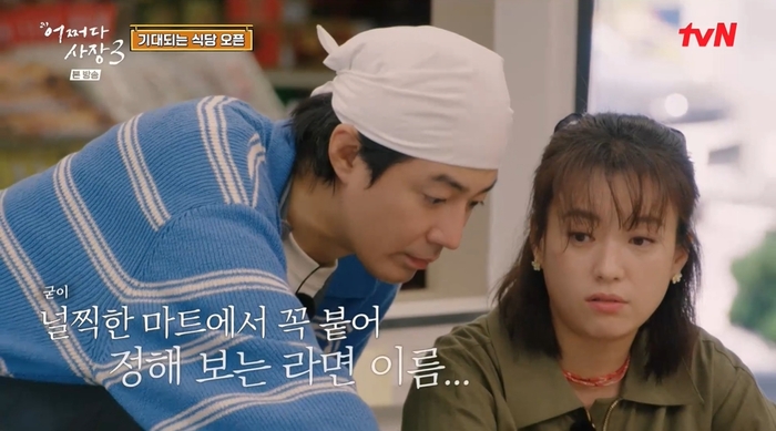 한인 마트 영업 첫날, 영어+일본어 능력자 한효주 빛났다 (어쩌다사장3) [종합]