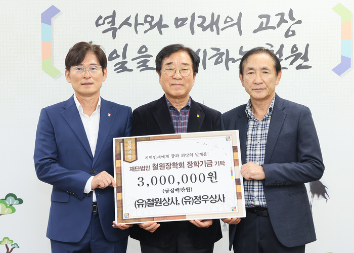 (유)철원상사·(유)정우상사 김진식 대표, 재단법인 철원장학회 장학기금 300만원 기탁