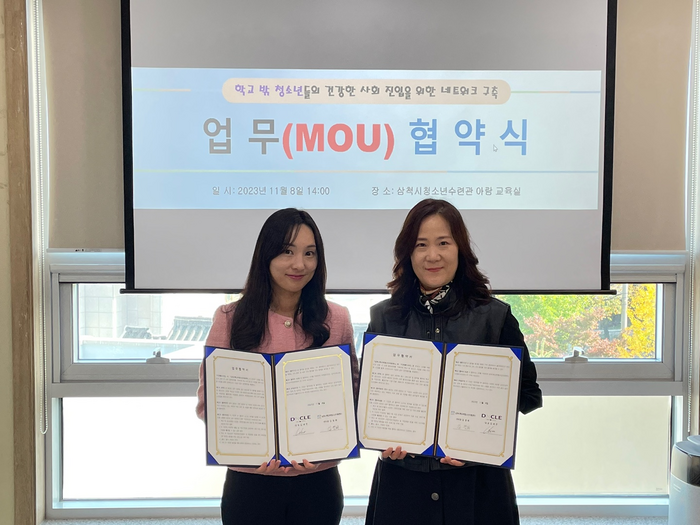 삼척시, 학교 밖 청소년지원센터 꿈드림·디앤클디자인 업무협약