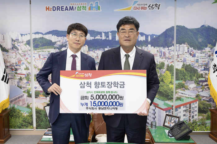 [포토]동남엔지니어링, 삼척향토장학금 500만원 기탁