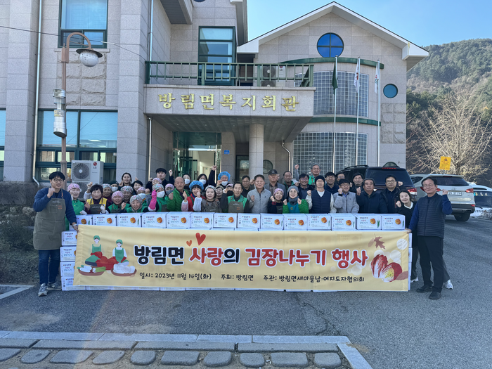 평창군 방림면, 2023년 사랑의 김장나누기 행사 펼쳐