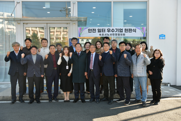 속초시노사민정협의회, 2023년 안전일터 우수기업 선정