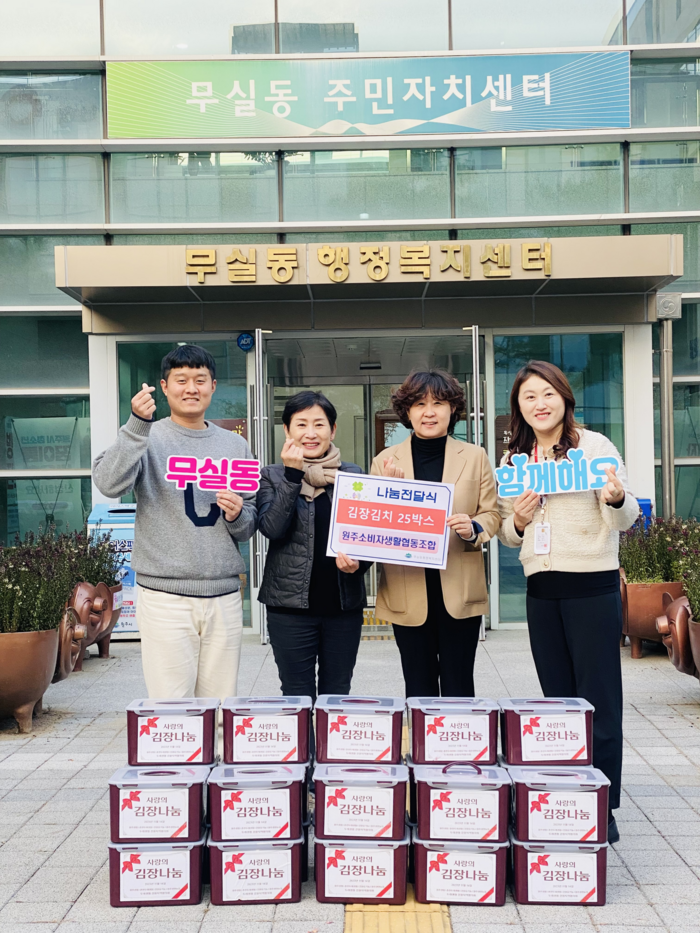 원주소비자생활협동조합, 건강 담은 김치 25박스 후원