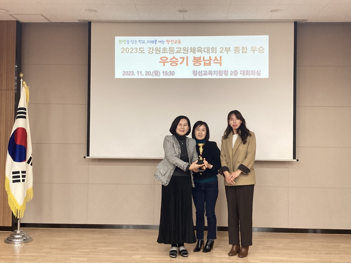 정선교육지원청, ‘제28회 강원초등교원 체육대회 선수단 봉납식 개최’...정선군 선수단 2부 종합 1위 입상!