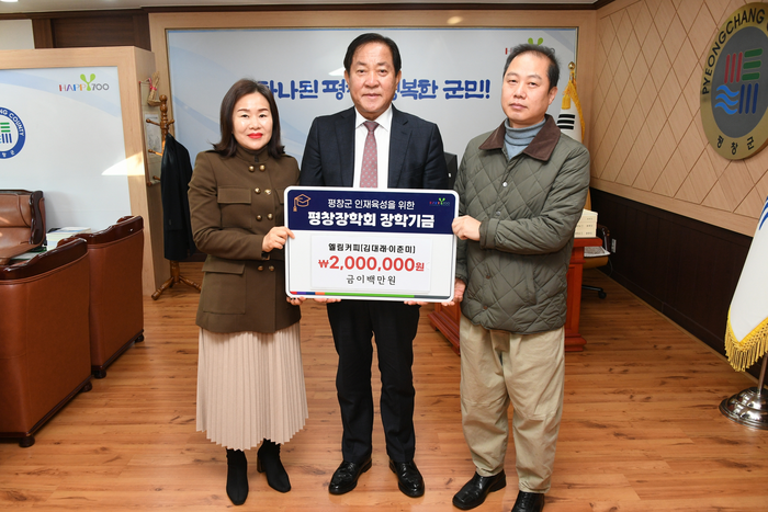 엘림커피, 평창장학회 장학금 2백만원 기탁