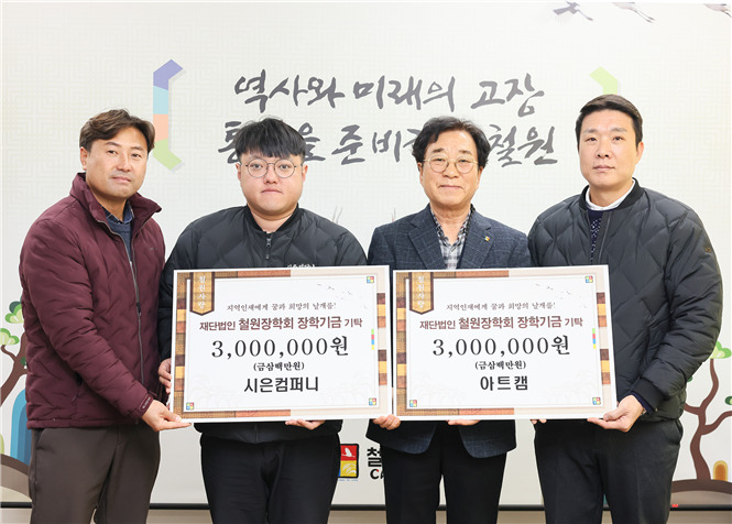 [포토]시은컴퍼니· 아트캠,  철원군에 장학금 기탁