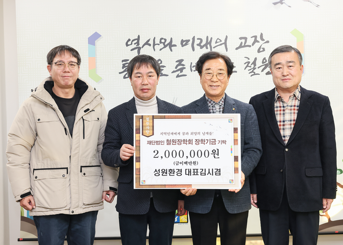 [포토]성원환경 김시겸 대표, 철원군에 장학금 200만원 기탁