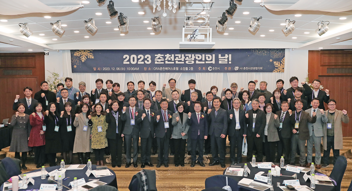 춘천시, 2023년 ‘춘천 관광인의 날’ 행사