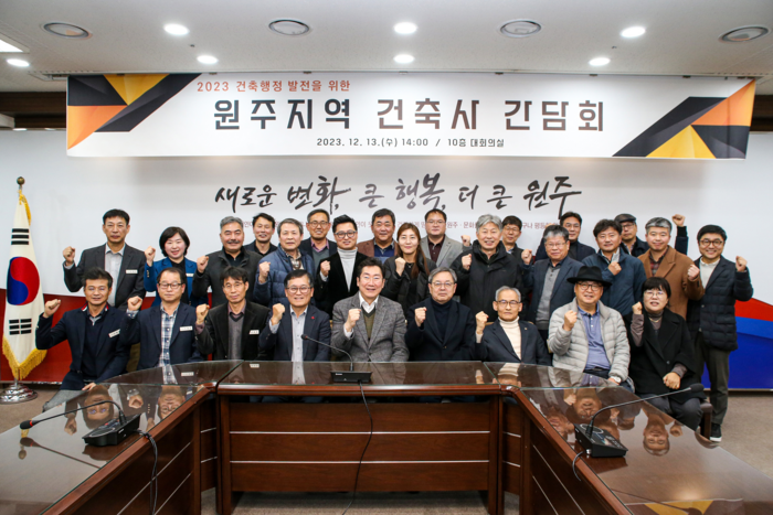 원주시, 지역건축사와의 간담회 개최
