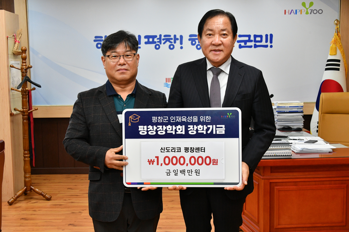 신도리코 평창센터, 평창장학회 장학금 1백만원 기탁