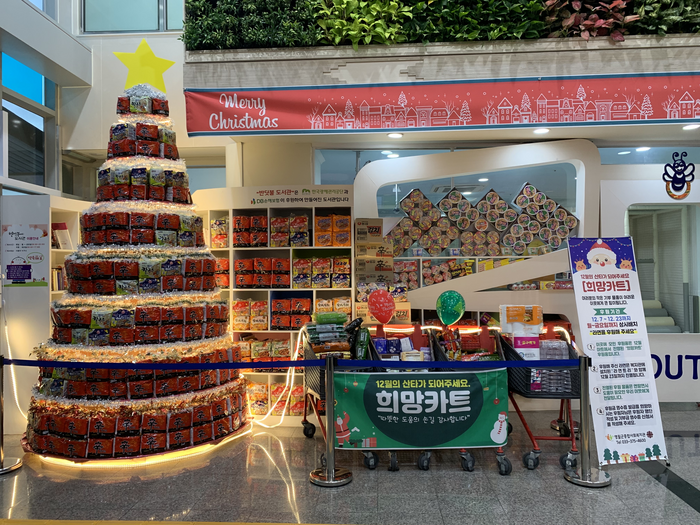 영월군종합사회복지관, 기부하는 착한쇼핑 ‘희망카트’