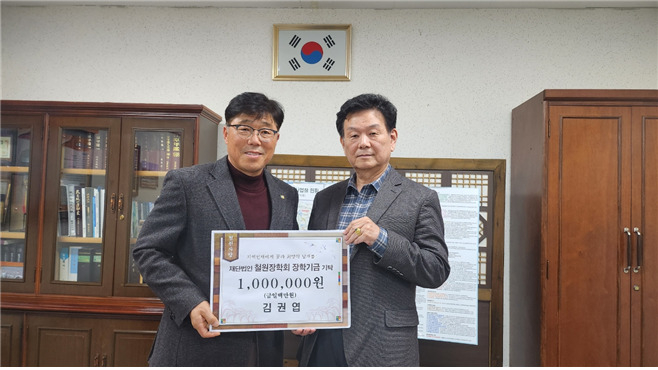 동송시외버스터미널 김권엽 대표, 철원군 장학금 및 사랑의 열매 성금 기탁