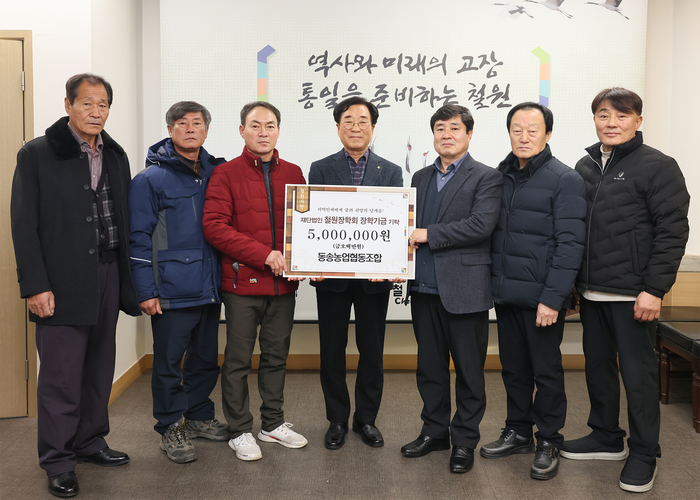 동송농업협동조합, 철원장학회 장학기금 기탁