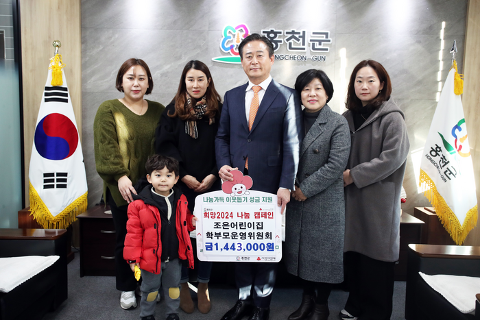 조은어린이집 학부모운영위원회, 홍천군 ‘희망 2024 나눔캠페인’ 성금 기탁