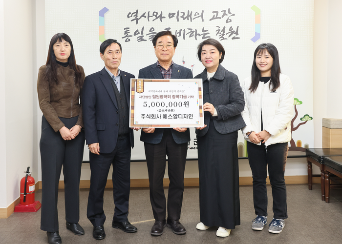 [포토]㈜에스알디자인, 철원장학회 장학기금 기탁