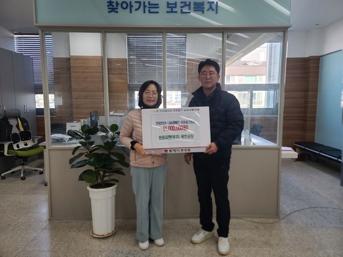 동해시, 연말맞아 각종 성금 기탁 이어져