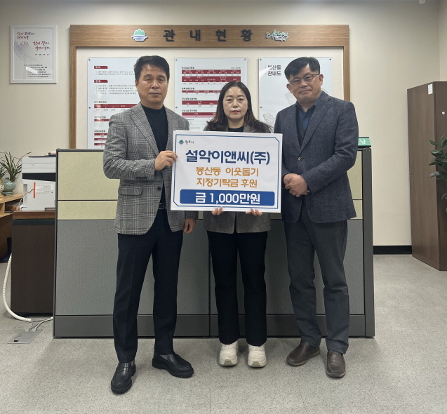 설악이앤씨(주)·한국정보통신공사협회 강원특별자치도회, 원주시 봉산동에 지정기탁금 후원